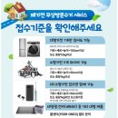 서울가전 - 서구 군분2로 54 | 서울 폐가전 무료수거 서비스 이용 후기 전자레인지 버리기