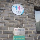 방이동고분군 화장실 이미지