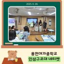 용현여자중학교 | 청소년 인성교육 - 건강한 인공지능 사용 교육 프로그램