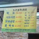 도리골토종닭