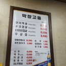 막창고을 이미지