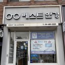 베스트안경 | 둔촌동역 안경 성내동 안경 추천 | 주차 편하고 가성비 좋은 '베스트안경' 솔직 후기