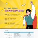 2017 도봉구 아버지 학교 <슈퍼맨이 돌아왔다> | 『제5기 도봉구 아버지 학교 ‘슈퍼맨이 돌아왔다!’』 수강생 모집