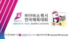 [3코트 5일차] 제106회 전국체육대회