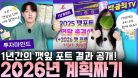 ☀️ 파워J의 2026년 새해계획 세우기 | 월배당 포트폴리오ㅣ깻포트 결산 | 깻잎일기