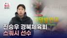 [희망발언대] 진승우 경북체육회 스쿼시 선수