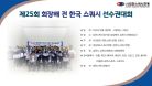 [B코트 4일차] 제25회 회장배 전 한국 스쿼시 선수권대회