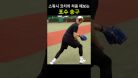 스쿼시 코치의 포수 도전기, 결과는 충격적!