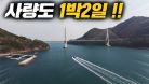 사량도 볼락낚시와 섬여행! 유니피싱 돈키호테 펜션 추억여행 #라이트게임