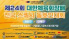 [B코트 2일차] 제24회 대한체육회장배 전국 스쿼시 동호인대회
