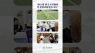 안전점검위원은 점검현장에서 어떤 일을 할까? #스포츠안전재단 #전국소년체육대회 #셋로그 #안전점검 #안전위원 #스쿼시 #양궁 #배구