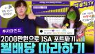 👩🏻‍🔧 2000만원으로 ISA 월배당 포트폴리오 따라하기 | 월배당 포트폴리오ㅣ깻포트 점검 | 깻잎일기