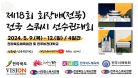 제18회 회장배(전북) 전국 스쿼시 선수권대회 B코트 4일차