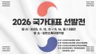 [A코트 5일차] 2026 국가대표 선발전