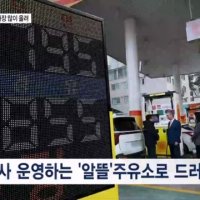 [단독] 경유값 상승 전국 1위 알고 보니 알뜰주유소…단속 엄포에 하루 600원 내려