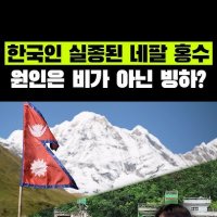 아시아 산악 빙하 9만5000개 달해... "한국 면적과 맞먹어"