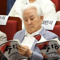 [오마이포토] 이진숙이 판 깔아준 5.18 폄훼행사, 전두환 비서실장 출신 허화평 등장