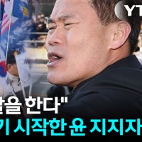 전한길 "미국에서도 가만히 있지 않을 것"...판결 당시 '아수라장' [지금이뉴스]