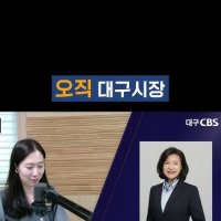 이진숙 "김부겸이랑 맞설 유일한 국힘 후보는 나뿐"
