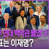 한미 극우 기독교 연대, 백악관까지 뚫었다! 최종 목표는 '이재명 흔들기'?