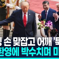 시진핑, 트럼프에 '공존의 길' 강조…대만문제엔 "잘못하면 충돌"(종합2보)