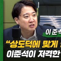 이준석 "보수 통합? 오세훈·홍준표·이준석 날리려던 사람 누굴까?"