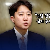이준석 “신천지 특검, 대한민국 뒤집자는 위험한 접근” [현장영상]