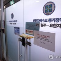 정교유착합수본, 5년전 검찰이 불기소한 신천지 탈세 재수사