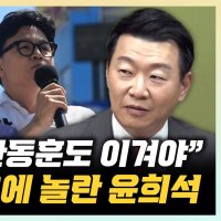서정욱 "국힘 지도부 들어보니 '한동훈 낙선해야 보수 정리'"[한판승부]