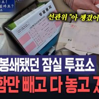 "붙잡아!" 개표소 앞 부정선거 시위대…서로 "좌파"라며 싸움도