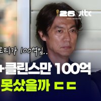홍명보 38억, 클린스만 100억... 4년 동안 축협이 날린 돈이 무려 140억
