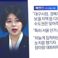 배현진 “장동혁, 회피형 남친 같다”