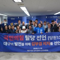 김부겸 캠프 각계 지지선언에 외연 확장 고무적