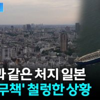 발전소도 온천도 줄줄이 '중단'...석유난 시작된 일본 상황 [지금이뉴스]