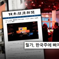 '다들 코리아 얘기만 하네?'‥뉴욕 간 일본 기자 '충격'