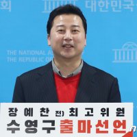 '허위 학력·여론조사 왜곡' 장예찬 대법 선고…1심 벌금형→2심 무죄