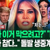 "영부인이 뭘 본 거지?" "청문회 나와!" 멜라니아 트럼프 격노에 민주당·기자들도 '충격'…'못 참은 이유' 들어보니 (트럼프 NOW)