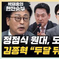 김종혁 "장동혁, 자기 목적 위해 오세훈 시장 날리려 해"[한판승부]