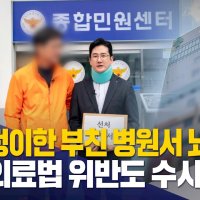 헬스 트레이너랑 짜고 ′자작극′?..아빠 병원도 수사