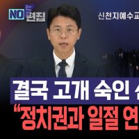 신천지 "'국힘 당원 가입' 공식 사과…정치권 연계 차단"[노컷브이]