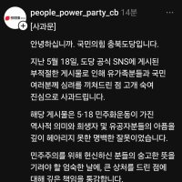 "내일 스벅 들려야지" 국힘 충북도당 5·18 폄훼 SNS 논란