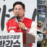 서소문 사고 났는데…국힘 후보 "마포는 큰 사고 없어 자랑하고 싶다"
