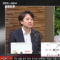 이준석 "하나도 팩트에 안 맞아" 전한길 "선관위 사무총장 시켜달라"