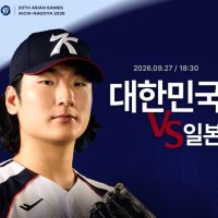 [속보] 한국 야구, 일본 꺾고 아시안게임 ‘금메달’...5연패 달성