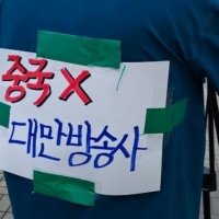 ‘중국 아님, 대만 방송사’ 달고 취재…“오해 피하라고 붙여 주더라”