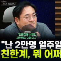 [뉴스하이킥] 장예찬 "'장동혁 사퇴' 연판장, 친한계 당원 주축… '그래서 어쩌라고!'"