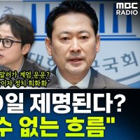 [뉴스하이킥] 장예찬 “한동훈, 29일 제명은 불가피… 단식 외면·집회 독려로 최고위 내 절충안도 무산”