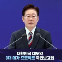 [속보] 李 "반도체·AI 압도적 경쟁력 확보…'성장 과실' 국민 골고루"