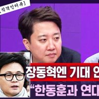 [뉴스직격] 이준석 "한동훈과 연대? 열려 있다"