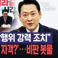 장동혁, 한동훈 바람 차단하나…"해당행위 후보자도 즉시 교체"[영상]